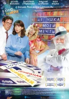  Дедушка моей мечты смотреть онлайн (2014) 