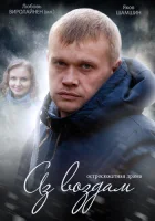  Аз воздам смотреть онлайн сериал 1 сезон 