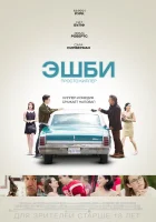  Эшби смотреть онлайн (2015) 
