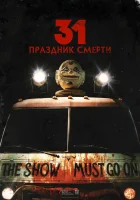  31: Праздник смерти смотреть онлайн (2016) 