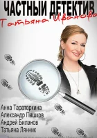  Частный детектив Татьяна Иванова смотреть онлайн сериал 1 сезон 