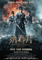  Братство клинков смотреть онлайн (2014) 
