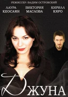  Джуна Провидица смотреть онлайн сериал 1 сезон 