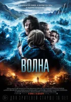  Волна смотреть онлайн (2015) 