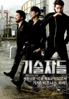  Техники Специалисты смотреть онлайн (2014) 