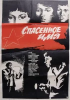  Спасенное имя смотреть онлайн (1972) 