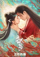  Когда судьба преподносит демона Подношение «солёной рыбы» мастеру / When Destiny Brings the Demon / Подношение соленой рыбы мастеру смотреть онлайн сериал 1 сезон 