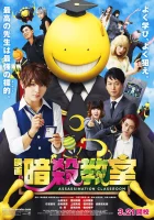  Класс убийц смотреть онлайн (2015) 