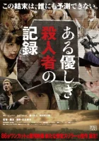  Запись милого убийства смотреть онлайн (2014) 