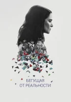  Бегущая от реальности смотреть онлайн (2016) 
