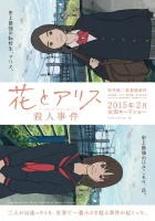  Случай Ханы и Элис The Case of Hana & Alice смотреть онлайн (2015) 