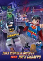  LEGO супергерои DC: Лига справедливости против Лиги Бизарро смотреть онлайн (2015) 