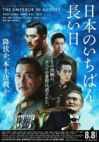  Император в августе Nihon no ichiban nagai hi ketteiban смотреть онлайн (2015) 