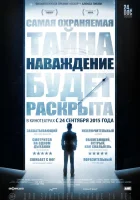  Наваждение смотреть онлайн (2015) 