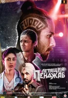  Летящий Пенджаб смотреть онлайн (2016) 