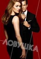  Ловушка Уловка, Улов смотреть онлайн сериал 1-2 сезон 