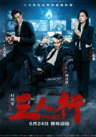  Трое смотреть онлайн (2016) 