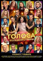  Голоса большой страны смотреть онлайн (2016) 