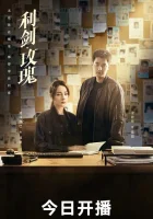  Меч и роза Sword Rose смотреть онлайн сериал 1 сезон 