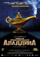  Новые приключения Аладдина смотреть онлайн (2015) 