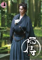  Самурай и кошка Кошка и самурай / Samurai Cat смотреть онлайн сериал 1-2 сезон 