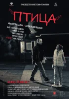  Птица смотреть онлайн (2016) 