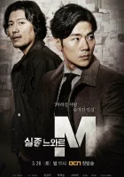  Спецотдел М Отдел М: Поиск без вести пропавших / Missing Noir M смотреть онлайн сериал 1 сезон 