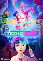  Технолайк смотреть онлайн мультсериал 1 сезон 