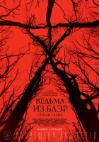 Ведьма из Блэр: Новая глава смотреть онлайн (2016) 