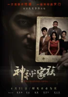 Загадочная семья смотреть онлайн (2017) 