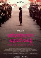  Сначала они убили моего отца смотреть онлайн (2017) 