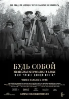  Будь естественным: Нерассказанная история Алис Ги-Блаше смотреть онлайн (2018) 