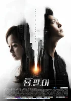  Ён-пхаль: Подпольный доктор Yong Pal смотреть онлайн сериал 1 сезон 
