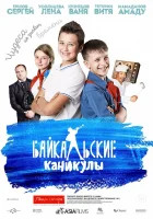  Байкальские каникулы смотреть онлайн (2015) 