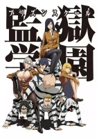  Школа строгого режима Школа-тюрьма / Prison School смотреть онлайн аниме сериал 1 сезон 