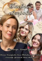  Дневник свекрови смотреть онлайн сериал 1 сезон 