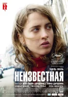  Неизвестная смотреть онлайн (2016) 