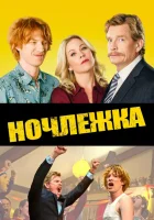  Ночлежка смотреть онлайн (2017) 