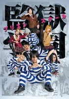  Школа-тюрьма Школа строгого режима / Prison School LA смотреть онлайн сериал 1 сезон 