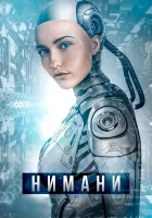  Восход Эдерлези смотреть онлайн (2018) 