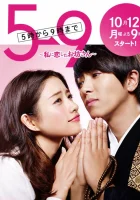  С пяти до девяти С 5 до 9 / From Five to Nine / 5-ji Kara 9-ji Made смотреть онлайн сериал 1 сезон 