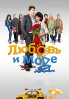  Любовь и море Вредные советы смотреть онлайн сериал 1 сезон 