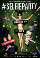  Селфипати смотреть онлайн (2016) 