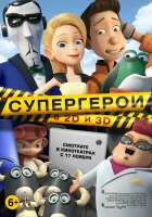  Супергерои смотреть онлайн (2016) 