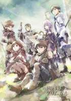  Гримгал пепла и иллюзий Hai to Gensou no Grimgar / Grimgar of Fantasy and Ash смотреть онлайн аниме сериал 1 сезон 