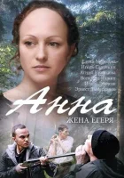  Анна. Жена егеря смотреть онлайн сериал 1 сезон 
