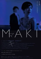  Маки смотреть онлайн (2017) 