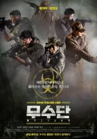  Мусудан смотреть онлайн (2016) 