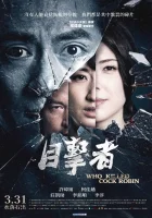  Кто убил старину Робина смотреть онлайн (2017) 