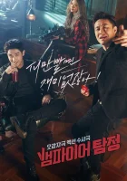 Вампир-детектив смотреть онлайн сериал 1 сезон 